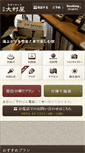 Mobile Screenshot of oomuraya.co.jp
