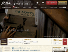 Tablet Screenshot of oomuraya.co.jp